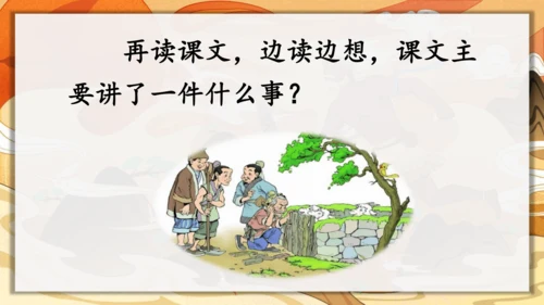 12《寓言二则》课件