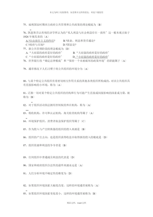 公共管理学考试题库(2021整理).docx