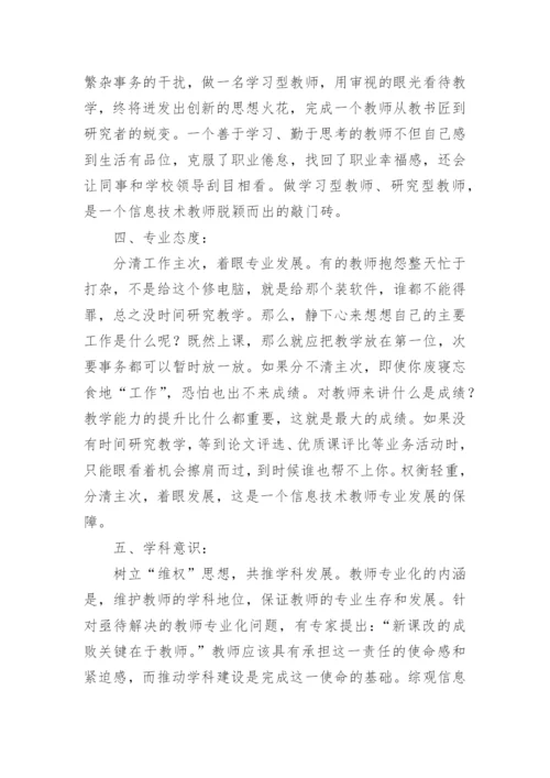 教师成长经历分享心得体会.docx