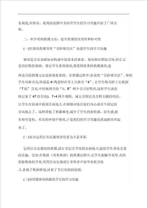 范文：愉快教学法在音乐教学中的运用浅谈