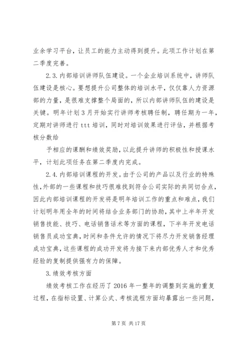 人力资源部某年度部门工作计划.docx