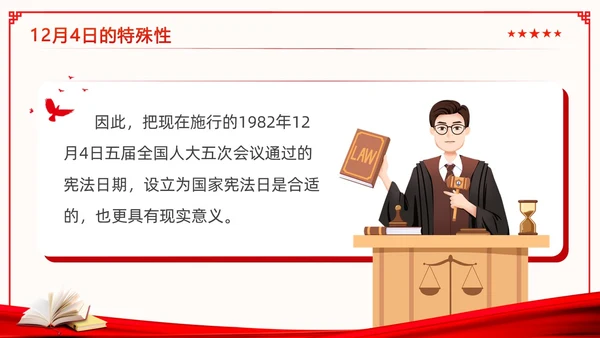 红色简约风国家宪法日法律知识培训学习活动PPT