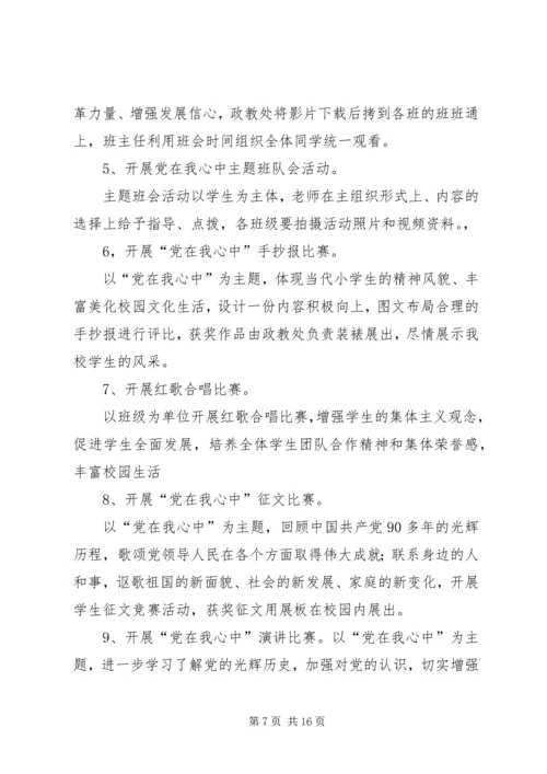 长岭完小XX年党员生活会实施方案.docx