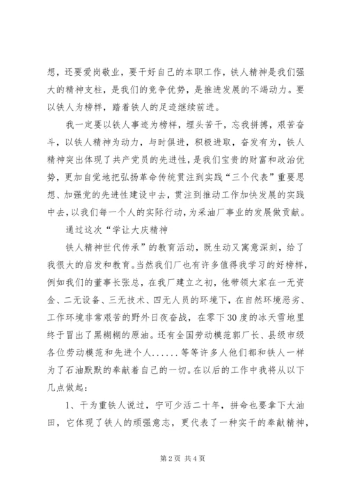 学习大庆精神心得体会(赵继成)5篇范文 (3).docx