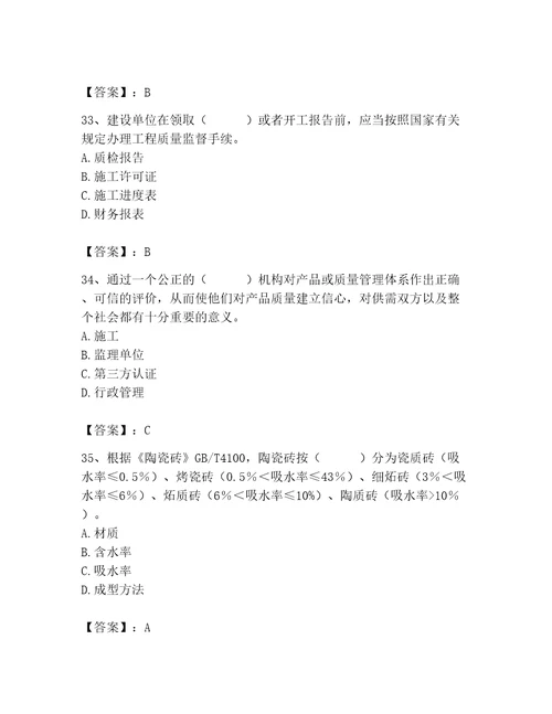 质量员之装饰质量专业管理实务测试题精品全优