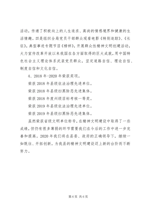 司法局精神文明建设汇报材料.docx