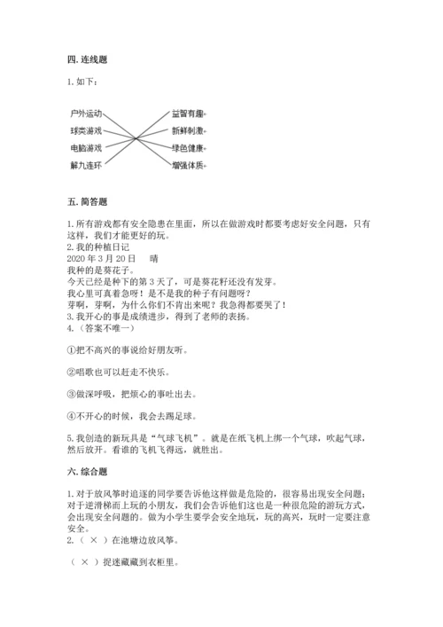 小学二年级下册道德与法治期中测试卷【培优a卷】.docx