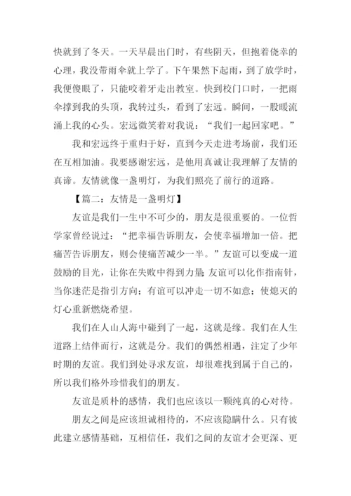 友谊是一盏明灯作文.docx