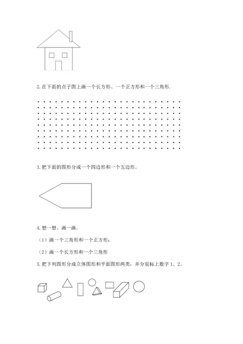 人教版一年级下册数学第一单元 认识图形（二）测试卷可打印.docx