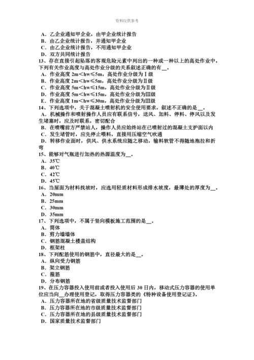 上半年江西省建筑工程C证安全员模拟试题.docx