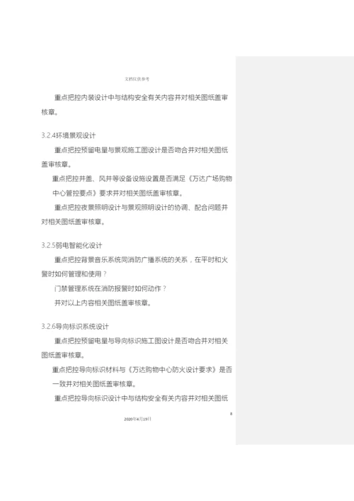 购物中心施工图设计任务书设计总包管理版.docx