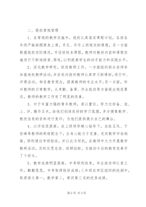 X中学教师工作总结范文.docx