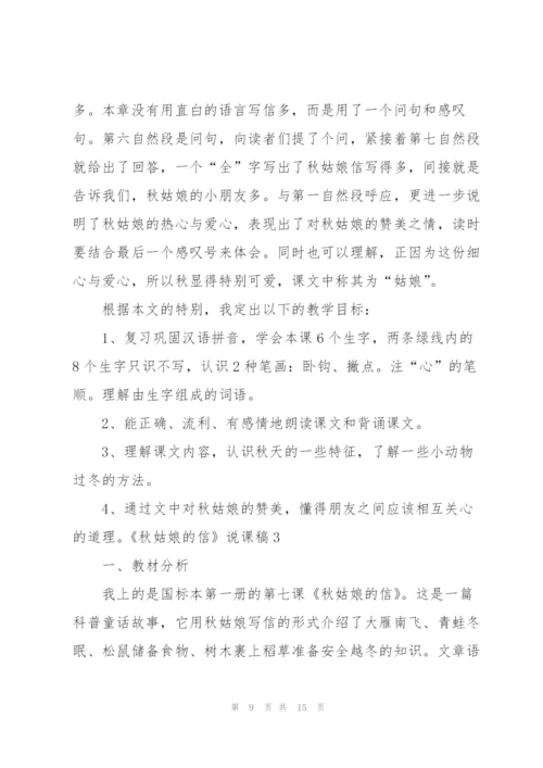 《秋姑娘的信》说课稿.docx