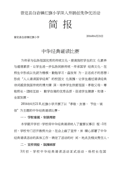 红旗小学中华经典诵读活动简报5