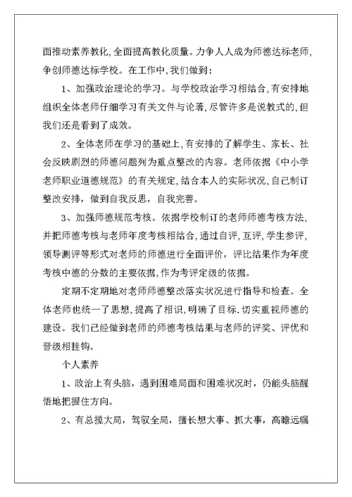 2022年学校校长年终述职报告