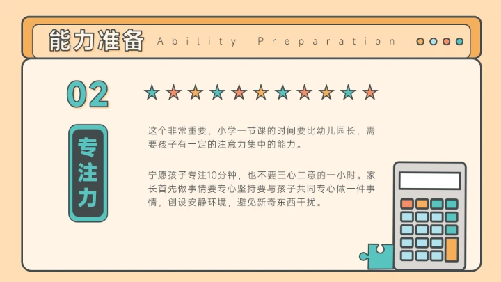 遇见成长衔接梦想幼小衔接家长会PPT模板