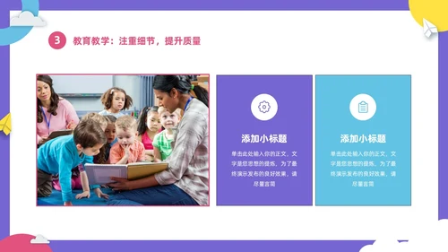 彩色卡通儿童幼儿园年终工作总结工作计划PPT年终总结