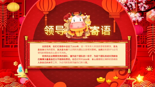 牛气冲天公司拜年贺卡PPT模板