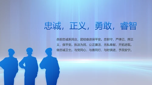 蓝色大气公安部学习宣传动态PPT模板