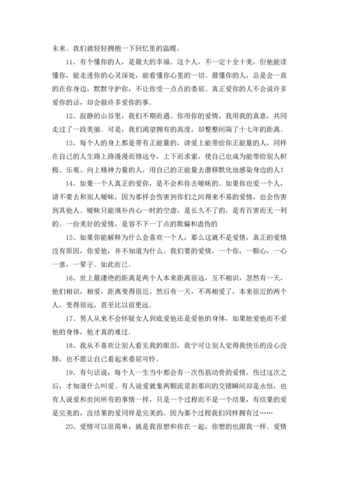 爱情心语正能量.docx