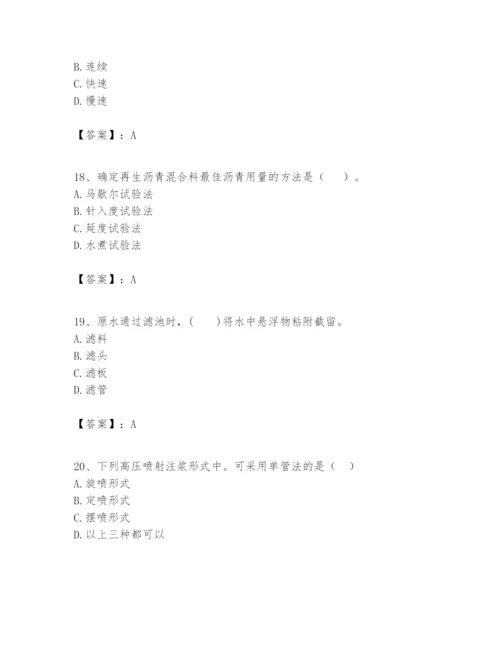 2024年一级建造师之一建市政公用工程实务题库【重点】.docx