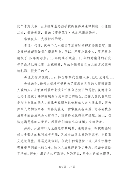 抓住那个家伙观后感精选.docx