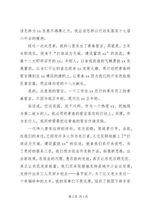 农业银行职工喜迎十八大演讲稿5篇.docx