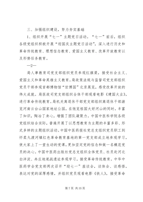 机关党委工作报告 (2).docx