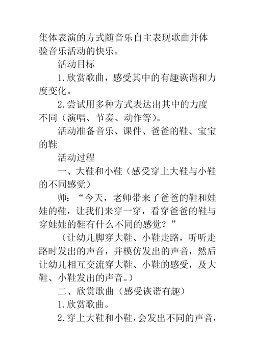 中班音乐教案大全集