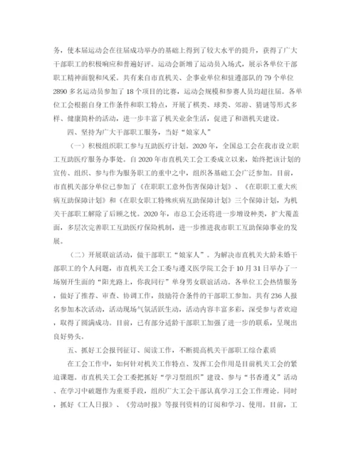 精编之年机关工会工作总结范文.docx