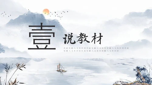 鎏金山水风教师说课PPT模板