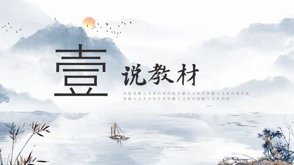 鎏金山水风教师说课PPT模板