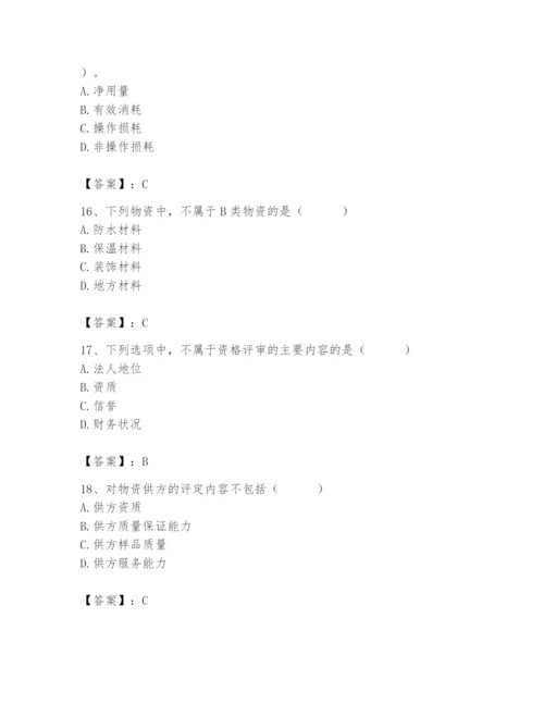 2024年材料员之材料员专业管理实务题库及答案【全优】.docx