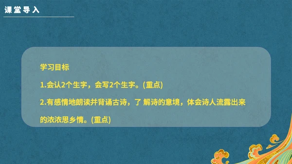 新中国风回乡偶书通用PPT模板