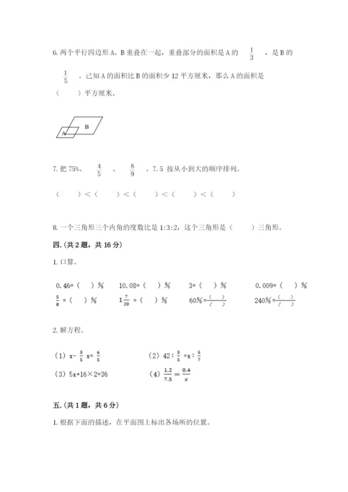 苏教版数学六年级下册试题期末模拟检测卷及参考答案【名师推荐】.docx