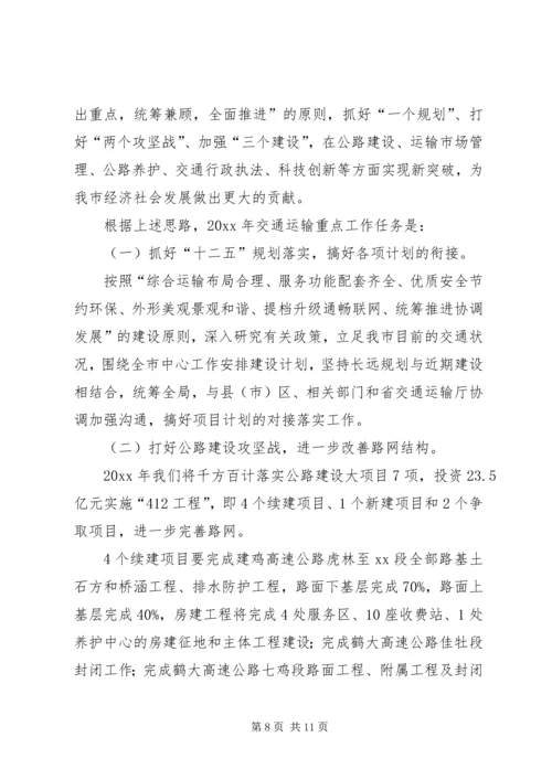 交通运输工作会议发言.docx