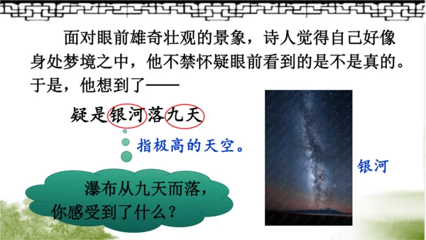 【名师课件】部编版语文二年级上册 8.古诗二首《登鹳雀楼》《望庐山瀑布》 课件（共2课时)