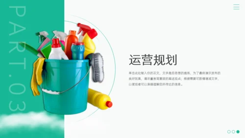 绿色家政服务项目计划书通用PPT