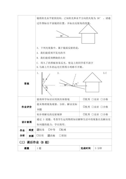 人教版八上《光现象》 作业设计(5课时)（1）