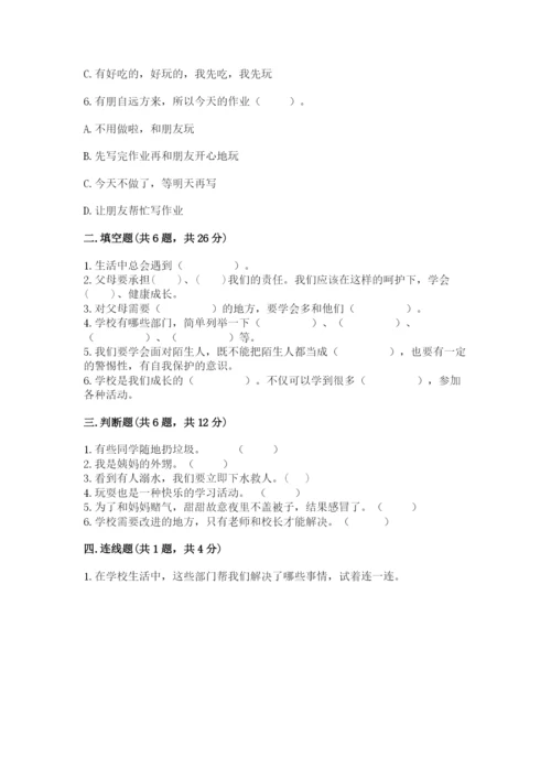 部编版三年级上册道德与法治期末测试卷含答案（模拟题）.docx