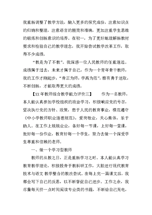 XX年教师综合教学能力评价(共15页)