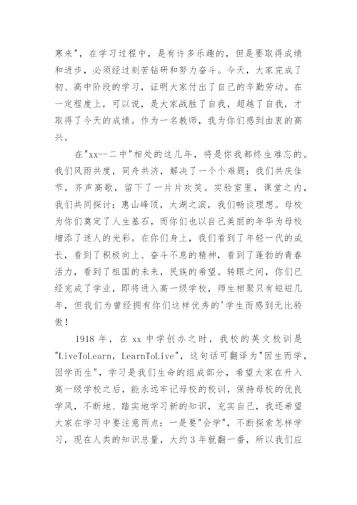 初三毕业晚会主持词.docx