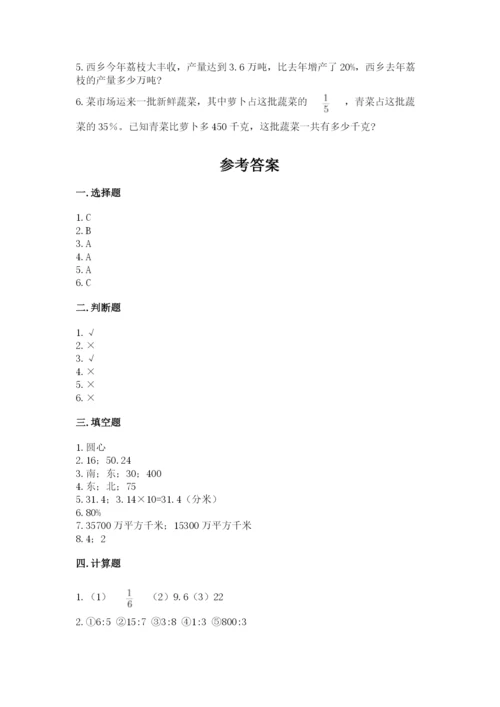 小学六年级上册数学期末测试卷及答案【真题汇编】.docx
