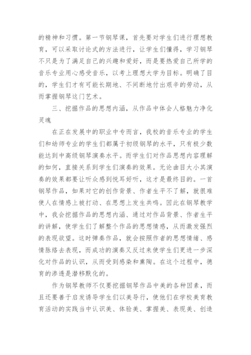 德育论文开题报告.docx