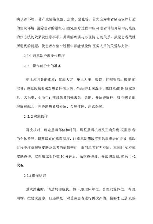 中药熏洗治疗颈椎病的护理