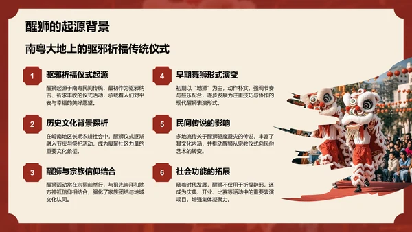 红色复古风醒狮精神与团队协作启示PPT模板