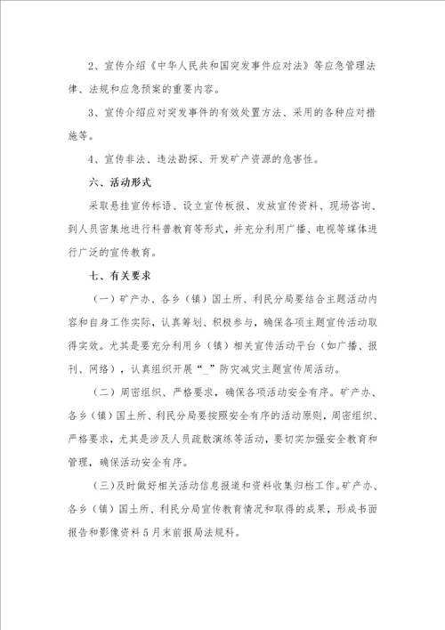 关于2021年防灾减灾活动工作方案4篇