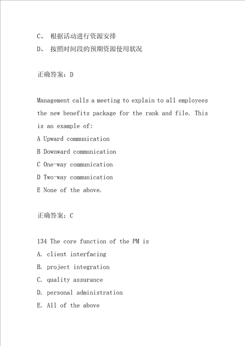 21年项目管理师答疑精华6章