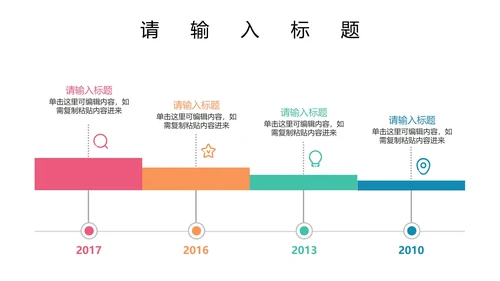 关系图时间轴流程图PPT模板