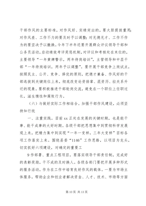 县委书记在转变作风优化环境上的讲话 (3).docx